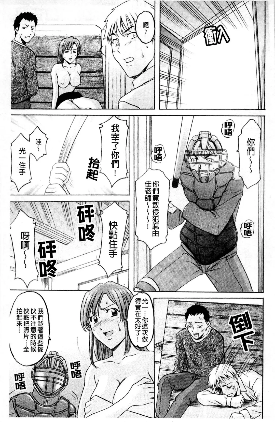 [Hoshino Ryuichi] Mesuinu Onna no Kaikata - How to keep her bitch | 牝犬女的飼育法 Fhentai - Page 68