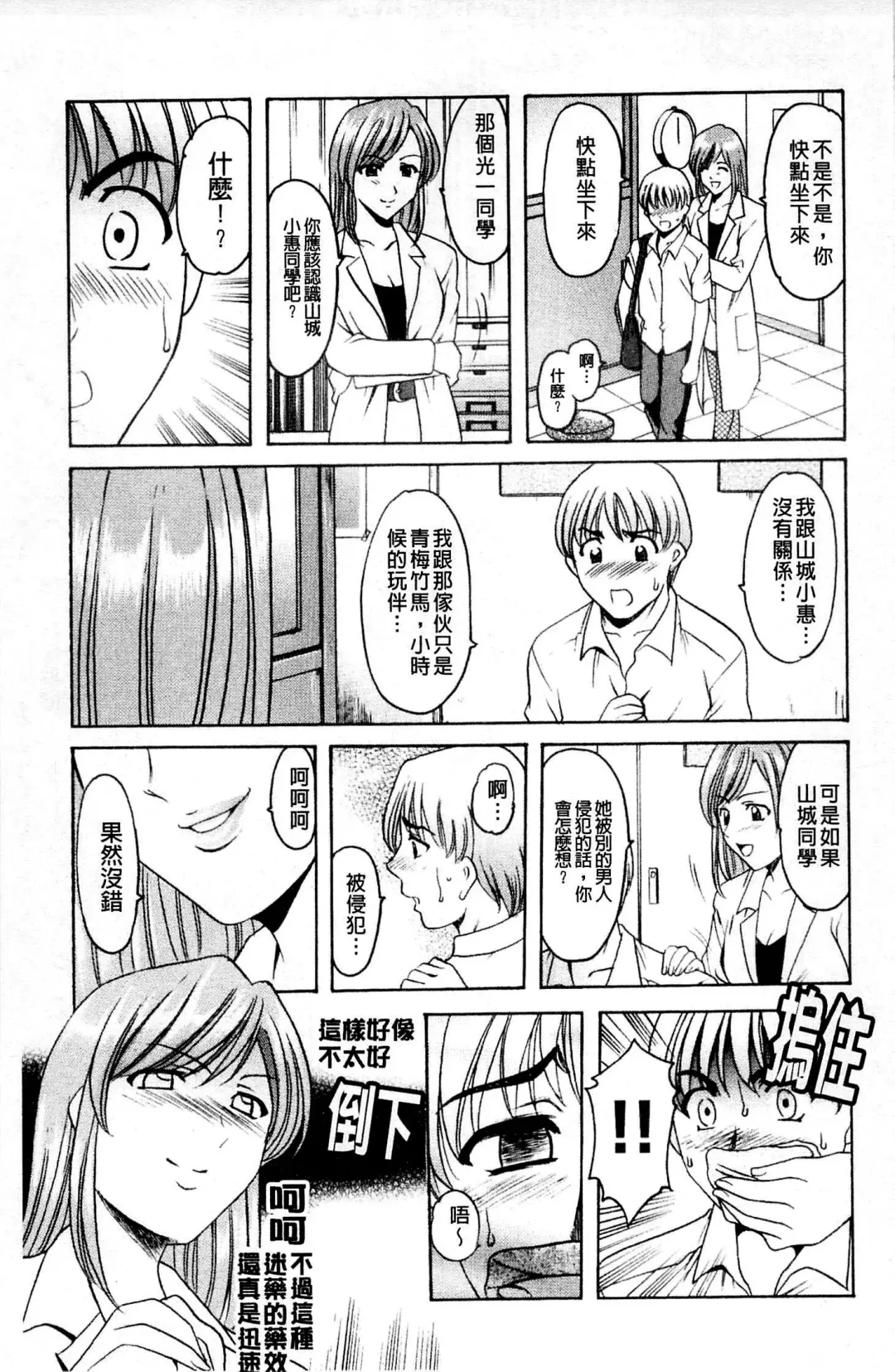 [Hoshino Ryuichi] Mesuinu Onna no Kaikata - How to keep her bitch | 牝犬女的飼育法 Fhentai - Page 78