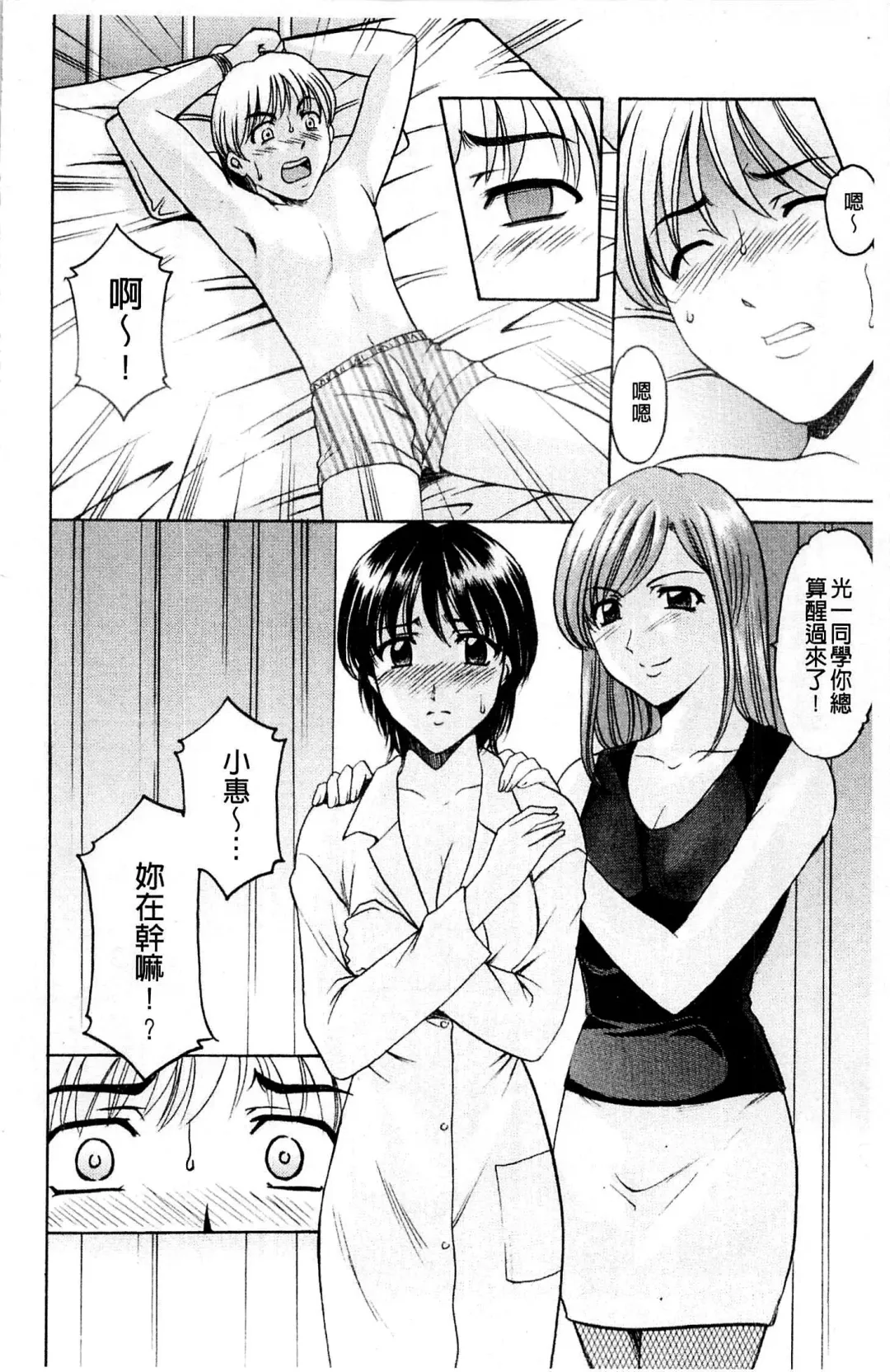 [Hoshino Ryuichi] Mesuinu Onna no Kaikata - How to keep her bitch | 牝犬女的飼育法 Fhentai - Page 79