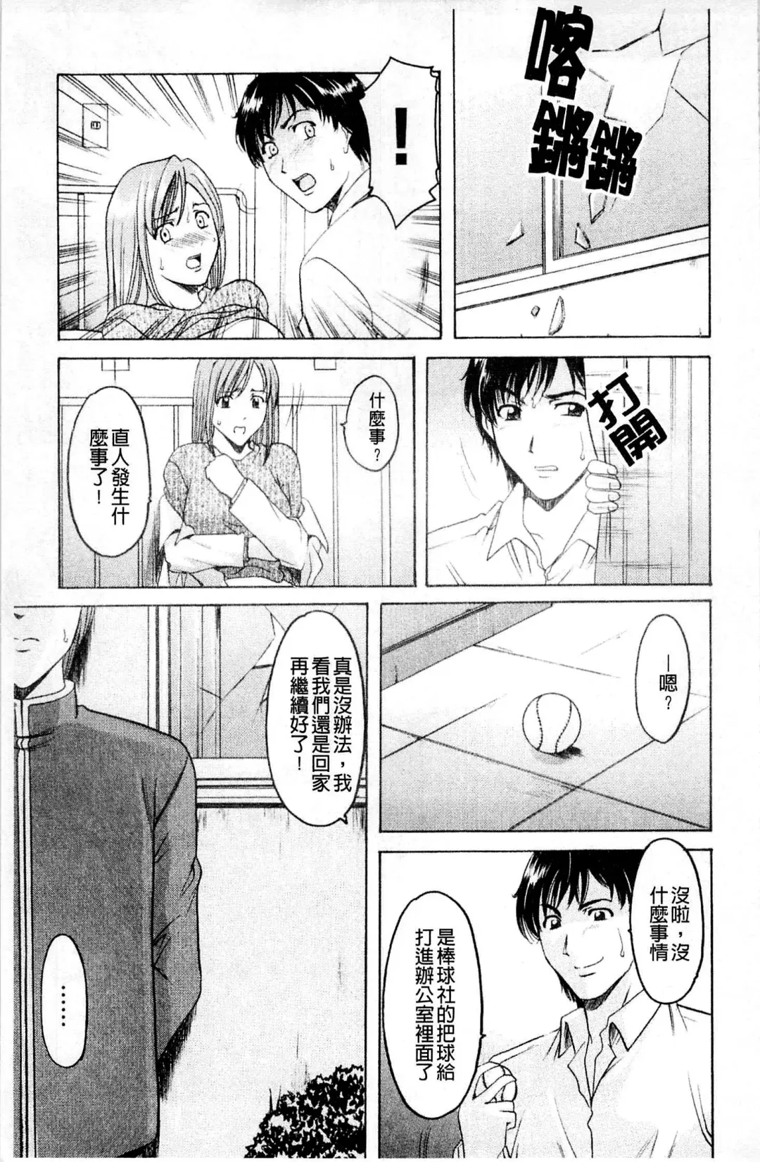 [Hoshino Ryuichi] Mesuinu Onna no Kaikata - How to keep her bitch | 牝犬女的飼育法 Fhentai - Page 8