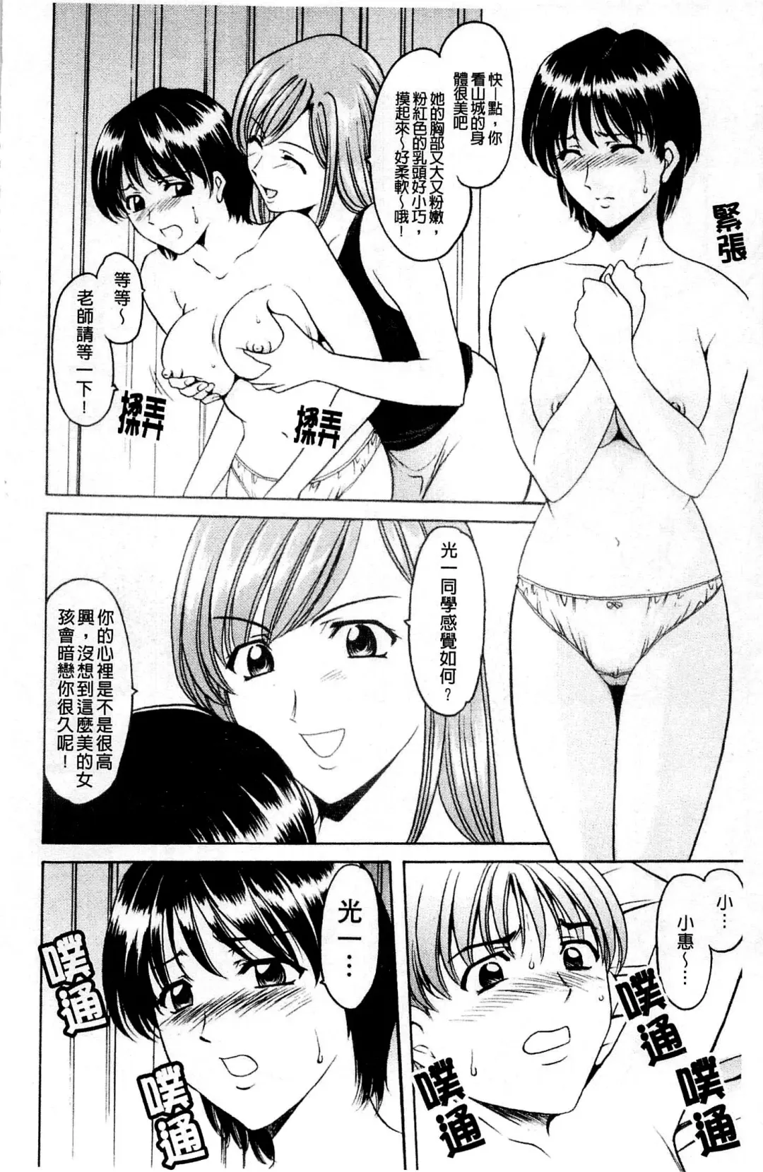 [Hoshino Ryuichi] Mesuinu Onna no Kaikata - How to keep her bitch | 牝犬女的飼育法 Fhentai - Page 81