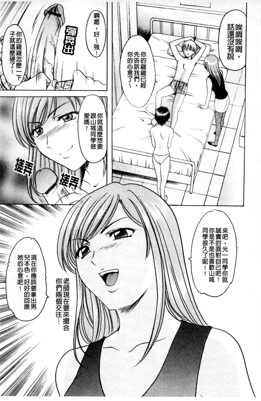 [Hoshino Ryuichi] Mesuinu Onna no Kaikata - How to keep her bitch | 牝犬女的飼育法 Fhentai - Page 82