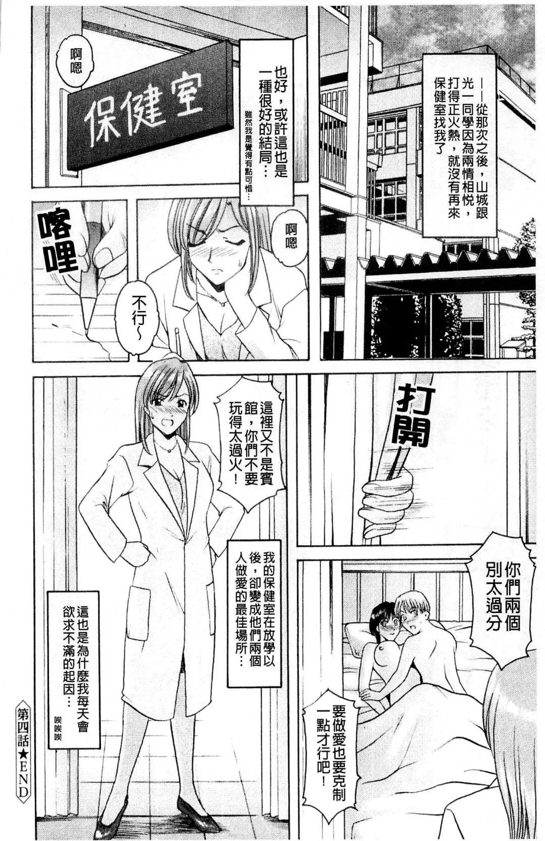 [Hoshino Ryuichi] Mesuinu Onna no Kaikata - How to keep her bitch | 牝犬女的飼育法 Fhentai - Page 91