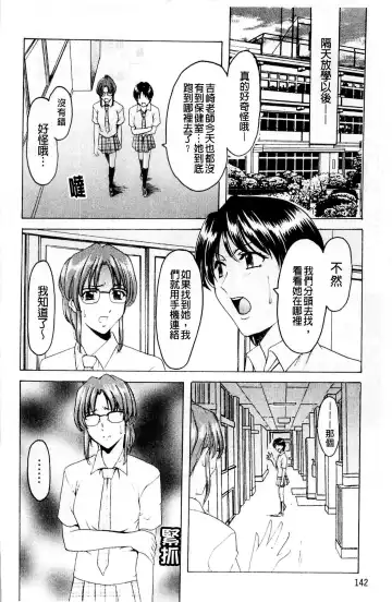 [Hoshino Ryuichi] Mesuinu Onna no Kaikata - How to keep her bitch | 牝犬女的飼育法 Fhentai - Page 143