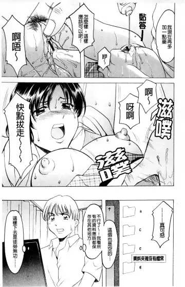 [Hoshino Ryuichi] Mesuinu Onna no Kaikata - How to keep her bitch | 牝犬女的飼育法 Fhentai - Page 170