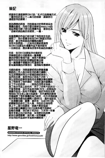 [Hoshino Ryuichi] Mesuinu Onna no Kaikata - How to keep her bitch | 牝犬女的飼育法 Fhentai - Page 204