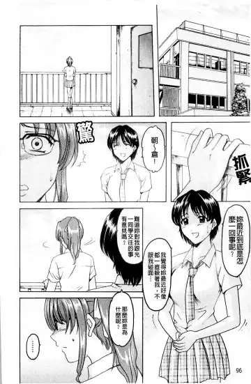 [Hoshino Ryuichi] Mesuinu Onna no Kaikata - How to keep her bitch | 牝犬女的飼育法 Fhentai - Page 97