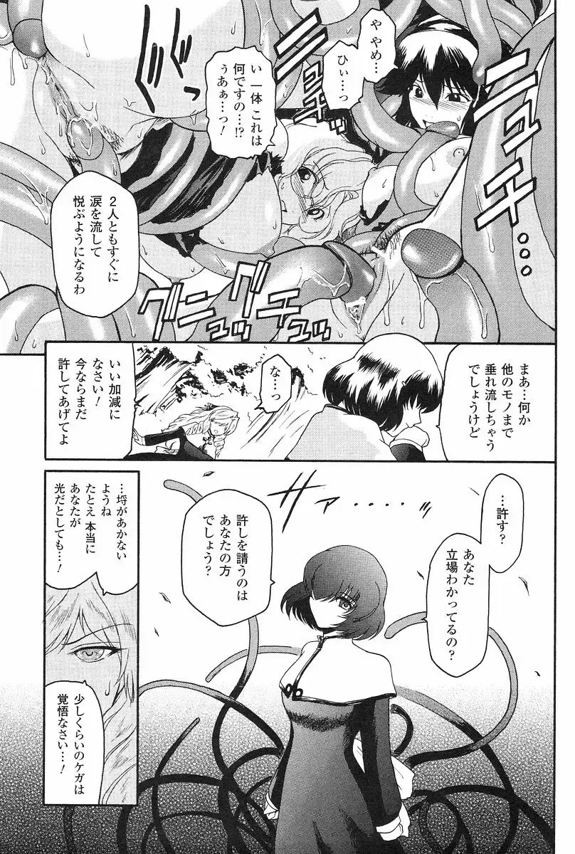 [Kokonoki Nao] Kabe no Naka no Tenshi Jou Fhentai - Page 104