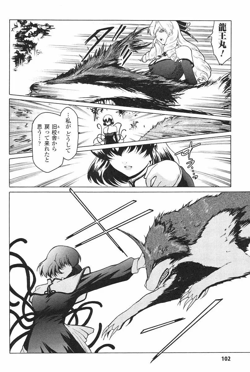 [Kokonoki Nao] Kabe no Naka no Tenshi Jou Fhentai - Page 105