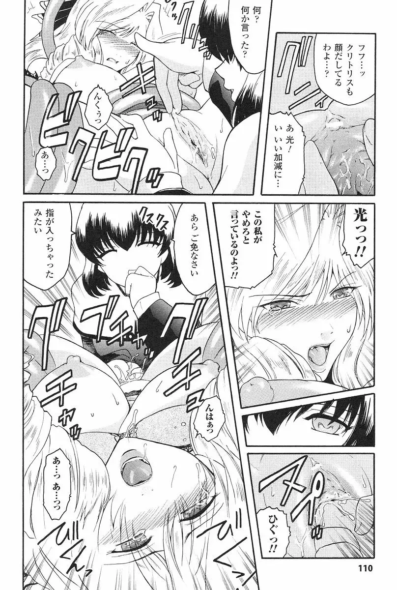 [Kokonoki Nao] Kabe no Naka no Tenshi Jou Fhentai - Page 113