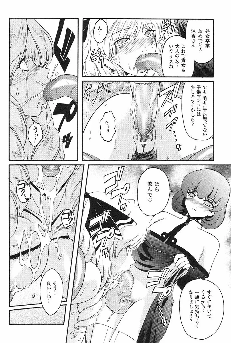 [Kokonoki Nao] Kabe no Naka no Tenshi Jou Fhentai - Page 119