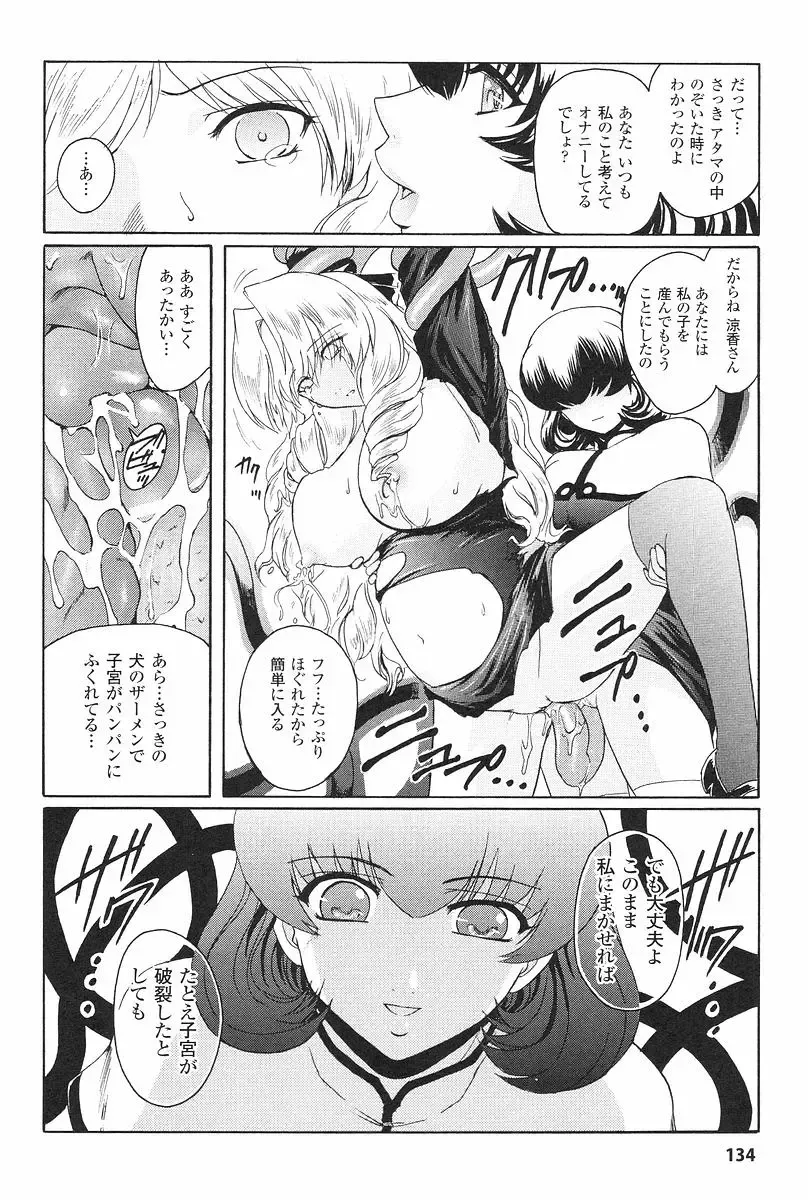 [Kokonoki Nao] Kabe no Naka no Tenshi Jou Fhentai - Page 137