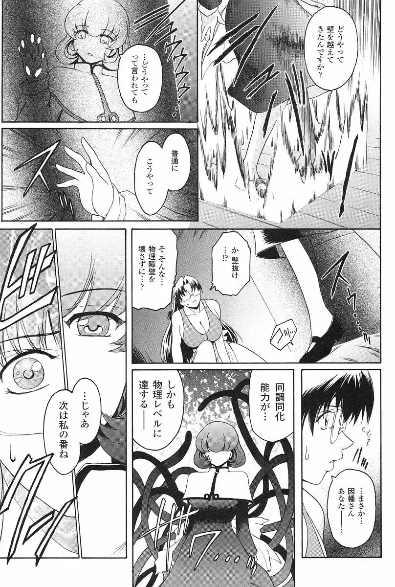 [Kokonoki Nao] Kabe no Naka no Tenshi Jou Fhentai - Page 160