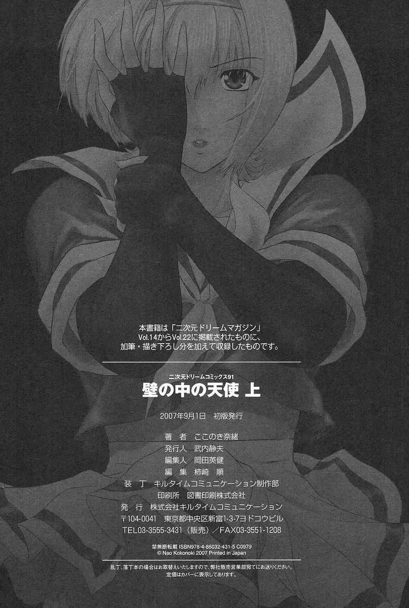 [Kokonoki Nao] Kabe no Naka no Tenshi Jou Fhentai - Page 165