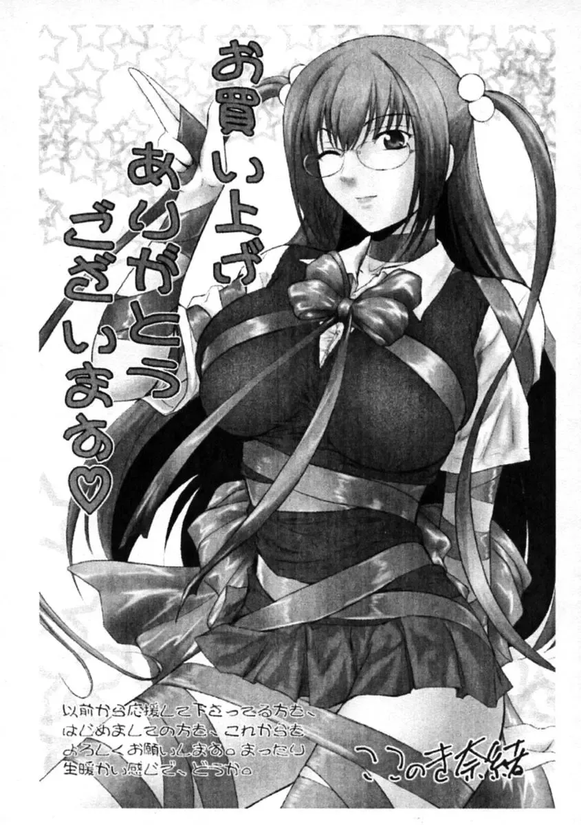 [Kokonoki Nao] Kabe no Naka no Tenshi Jou Fhentai - Page 166