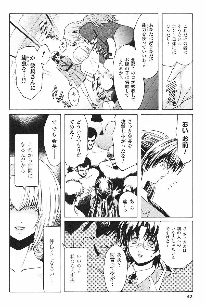 [Kokonoki Nao] Kabe no Naka no Tenshi Jou Fhentai - Page 45