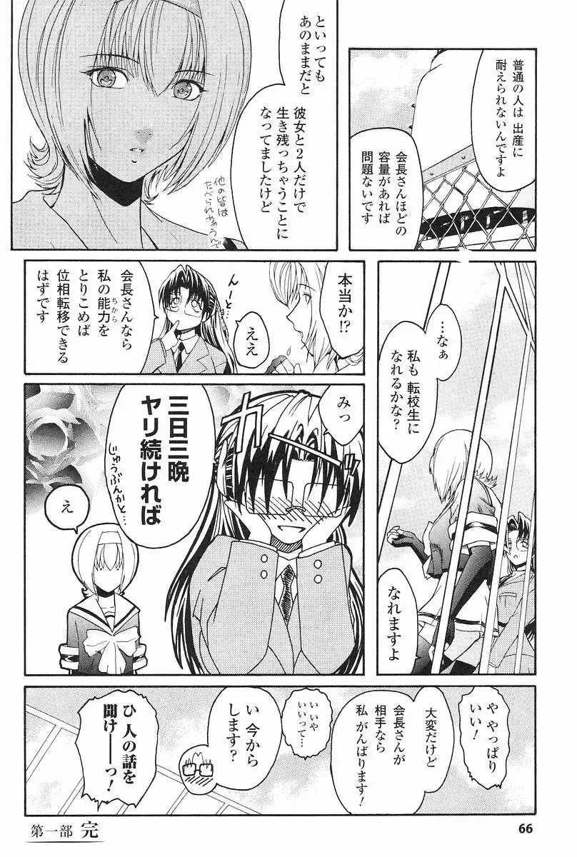 [Kokonoki Nao] Kabe no Naka no Tenshi Jou Fhentai - Page 69