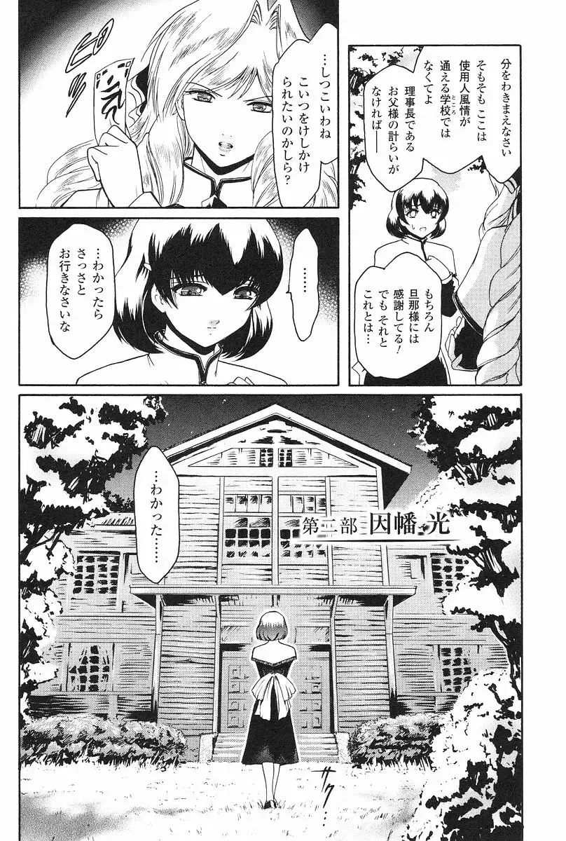 [Kokonoki Nao] Kabe no Naka no Tenshi Jou Fhentai - Page 71