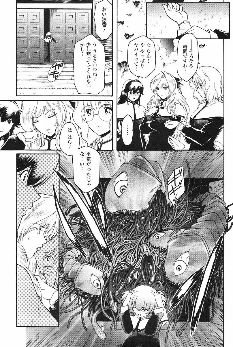 [Kokonoki Nao] Kabe no Naka no Tenshi Jou Fhentai - Page 74