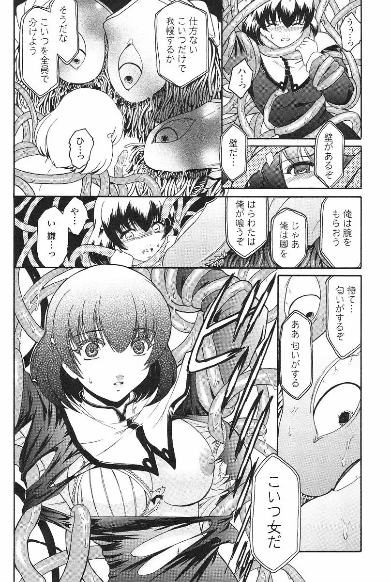 [Kokonoki Nao] Kabe no Naka no Tenshi Jou Fhentai - Page 77