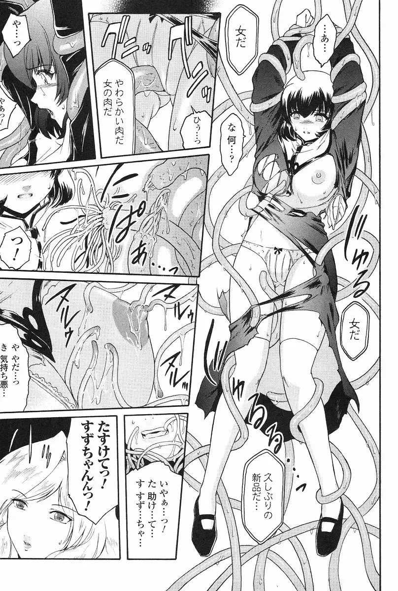 [Kokonoki Nao] Kabe no Naka no Tenshi Jou Fhentai - Page 78