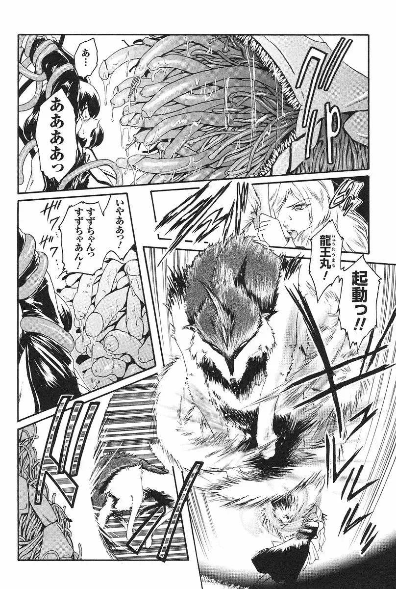 [Kokonoki Nao] Kabe no Naka no Tenshi Jou Fhentai - Page 79