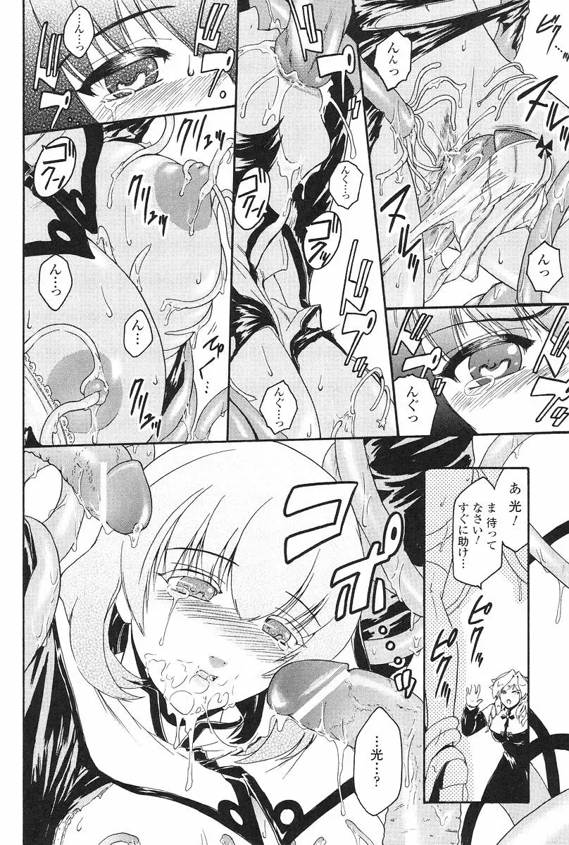 [Kokonoki Nao] Kabe no Naka no Tenshi Jou Fhentai - Page 81