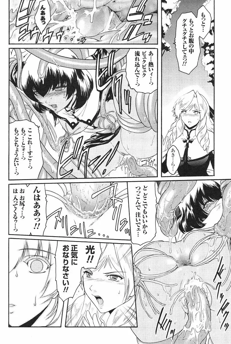 [Kokonoki Nao] Kabe no Naka no Tenshi Jou Fhentai - Page 85