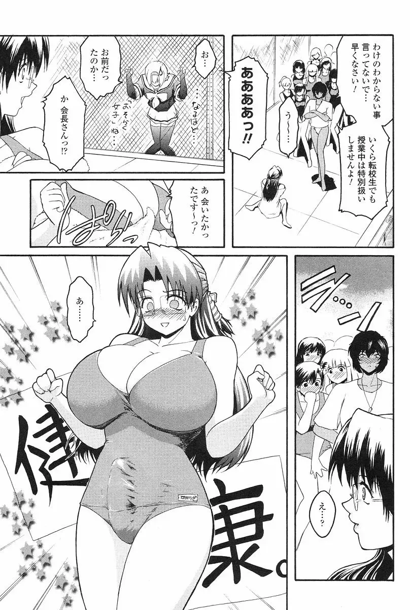 [Kokonoki Nao] Kabe no Naka no Tenshi Jou Fhentai - Page 98