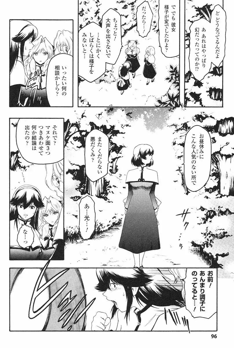 [Kokonoki Nao] Kabe no Naka no Tenshi Jou Fhentai - Page 99