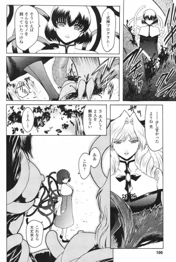 [Kokonoki Nao] Kabe no Naka no Tenshi Jou Fhentai - Page 103