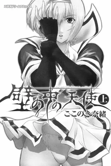 [Kokonoki Nao] Kabe no Naka no Tenshi Jou Fhentai - Page 6