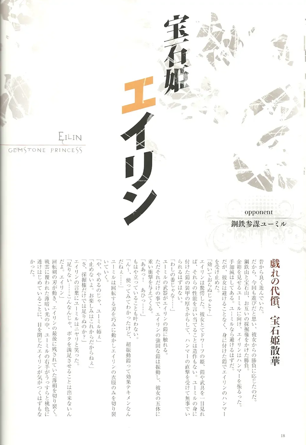 Queen's Blade Kanzen Haiboku Gashuu Vanquished Queens 2 Fhentai - Page 19