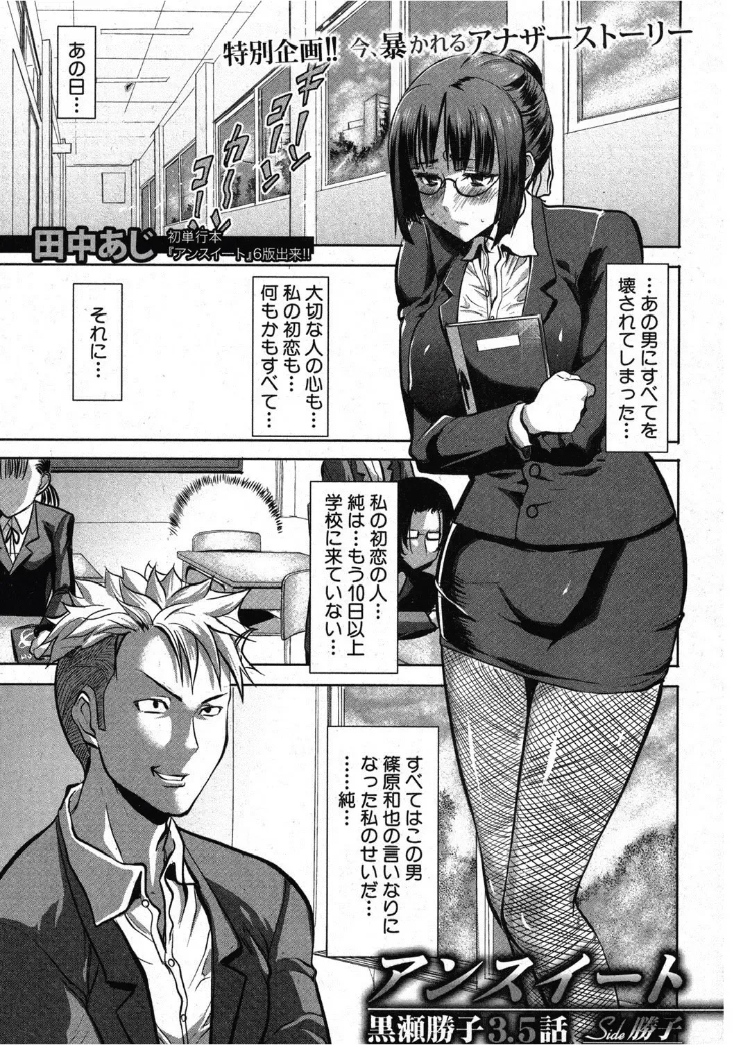 [Tanaka Aji] UnSweet Kurose Katsuko 3.5 wa Side Katsuko Fhentai - Page 1