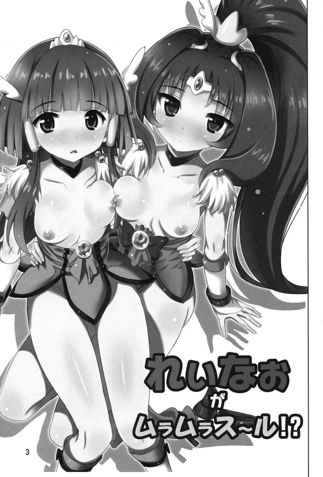 [Sabanoniwatori] ReiNao ga Muramura suru!? | Reika and Nao get turned on! Fhentai - Page 2