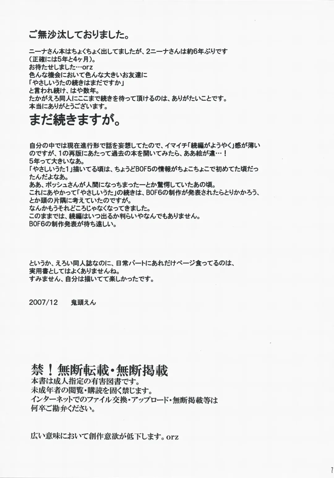 [Heizo - Kitoen] Yasashii Uta 2 Fhentai - Page 76