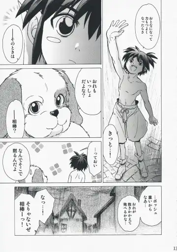 [Heizo - Kitoen] Yasashii Uta 2 Fhentai - Page 12