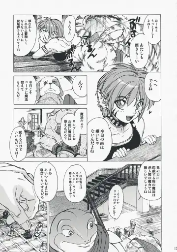[Heizo - Kitoen] Yasashii Uta 2 Fhentai - Page 14