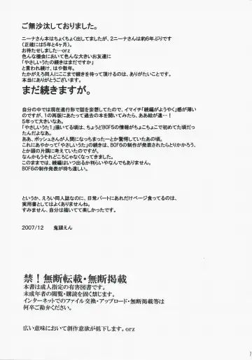 [Heizo - Kitoen] Yasashii Uta 2 Fhentai - Page 76