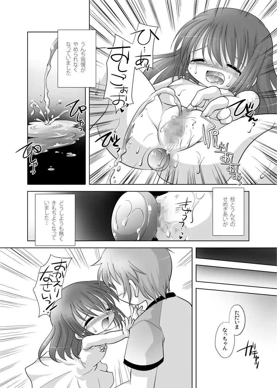 [Tetramax] 遣る瀬無い枷-DLedition- Fhentai - Page 13
