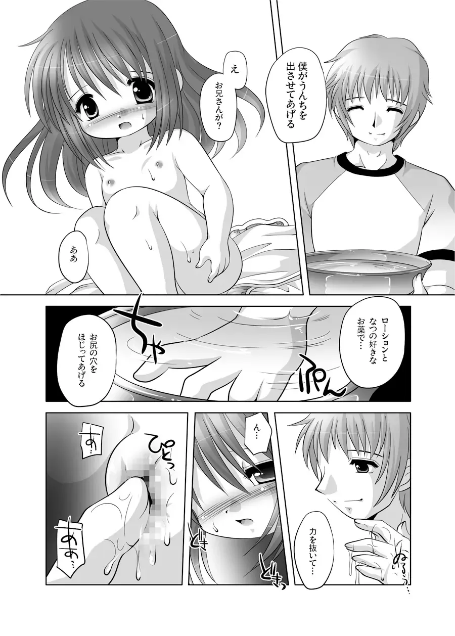 [Tetramax] 遣る瀬無い枷-DLedition- Fhentai - Page 16