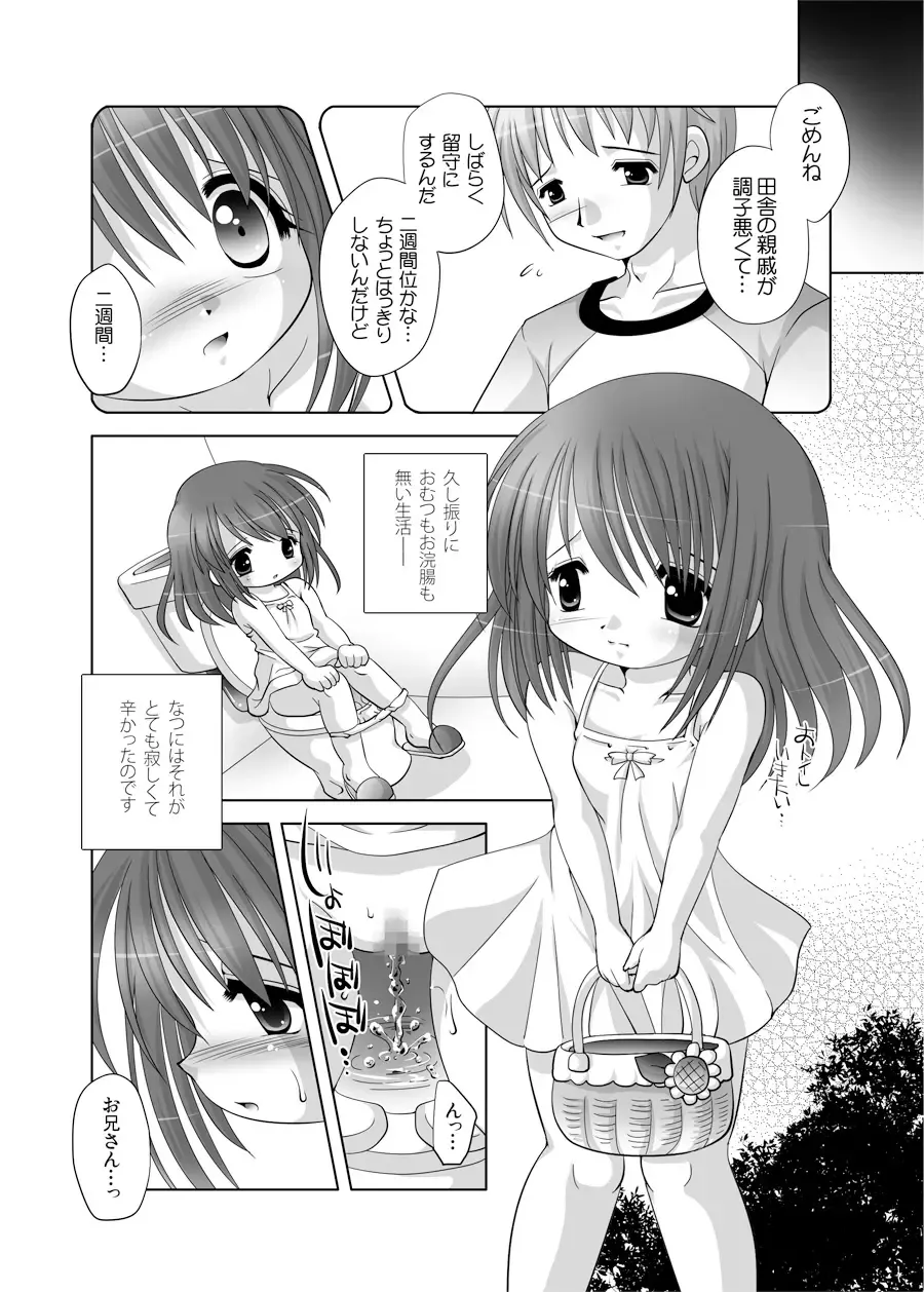 [Tetramax] 遣る瀬無い枷-DLedition- Fhentai - Page 7