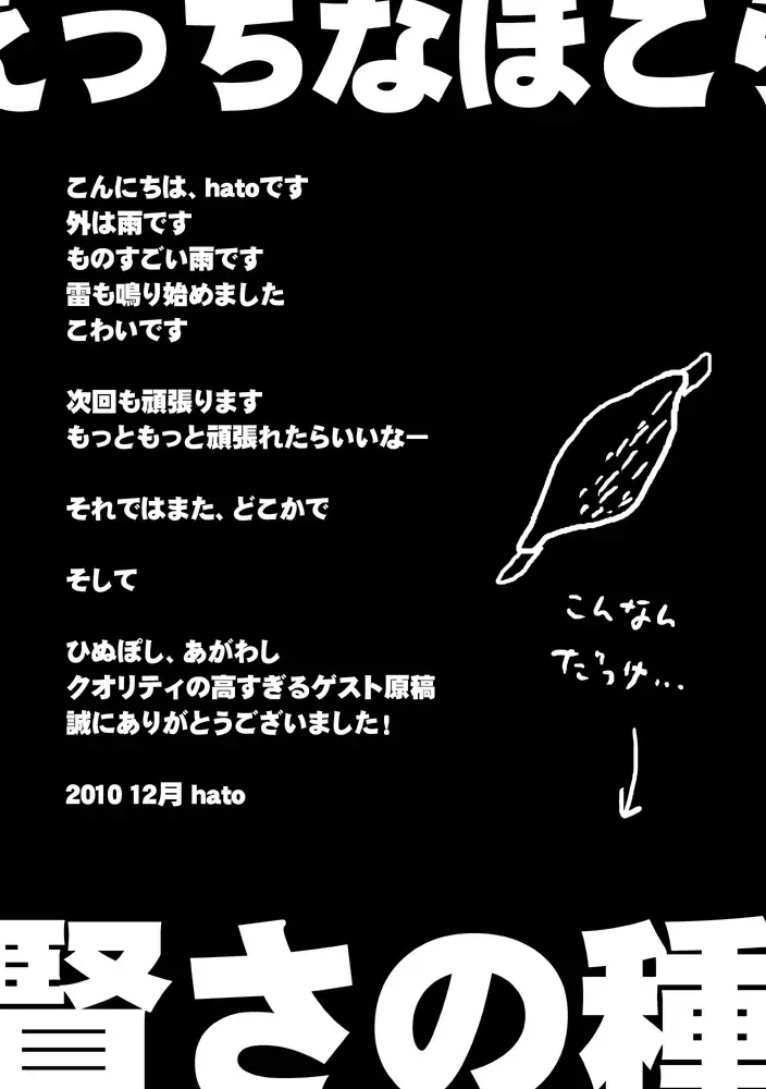 [Hato] Ecchi na Hokora ~Kashikosa no Tane~ Fhentai - Page 18