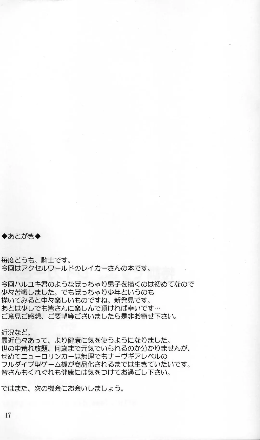 [Kishi Nisen] Tokkun desu yo, Raker-san. Fhentai - Page 16