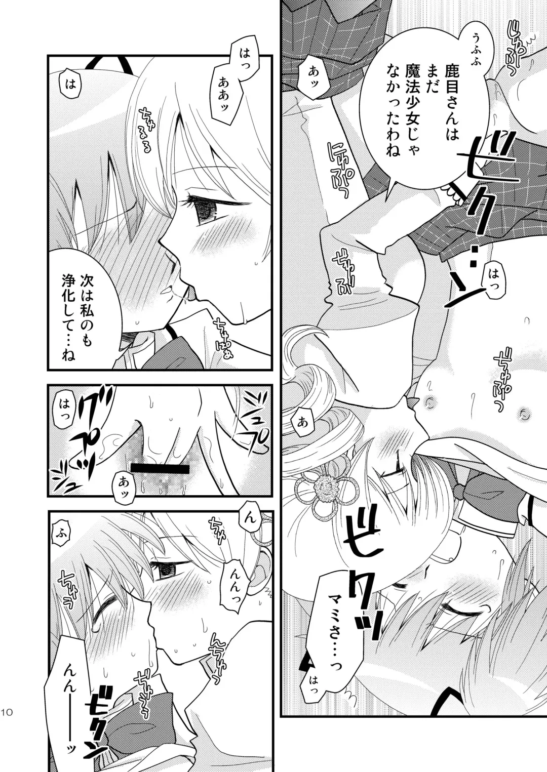 [Wakaba Megumi] mami mado Fhentai - Page 10