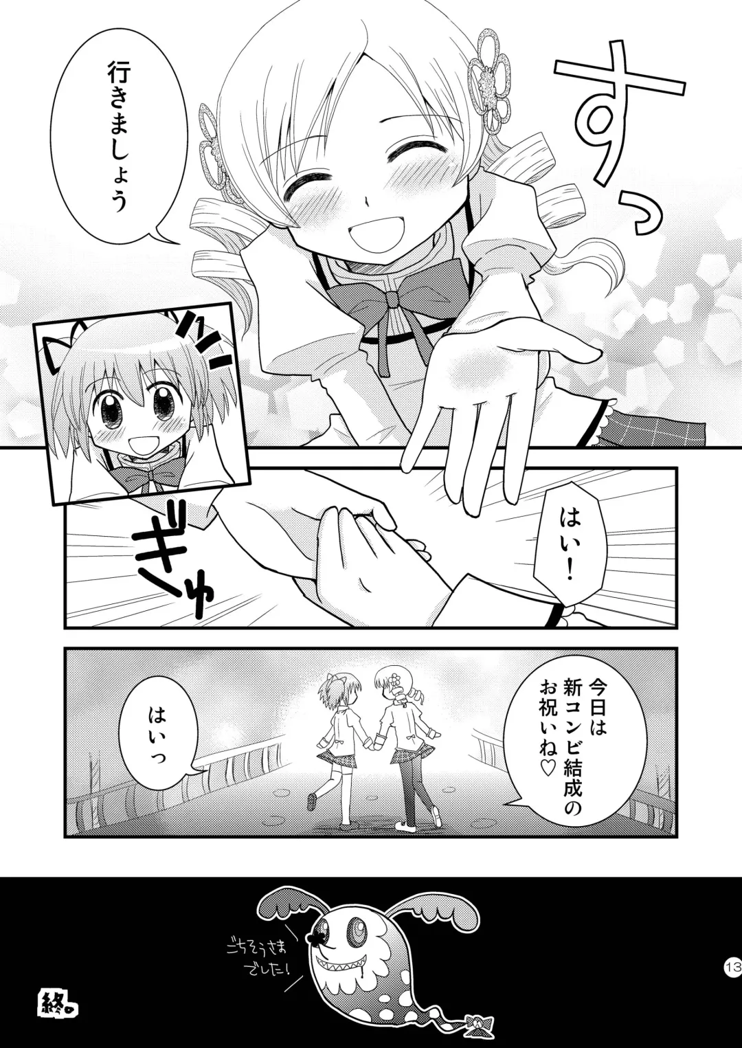 [Wakaba Megumi] mami mado Fhentai - Page 13