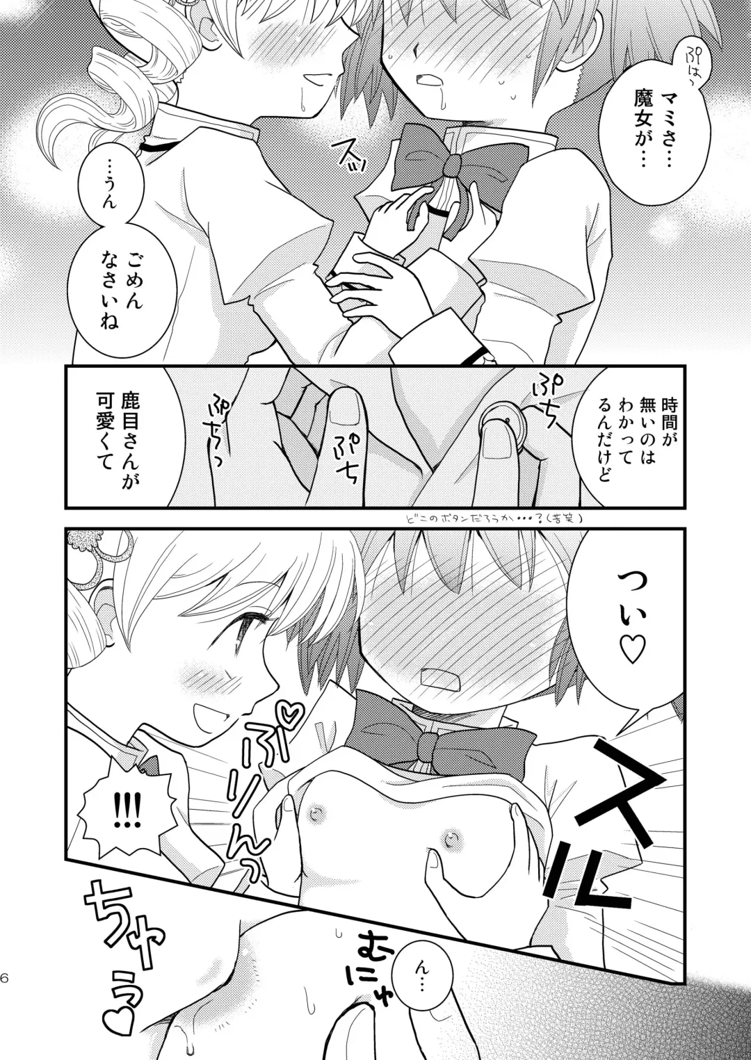 [Wakaba Megumi] mami mado Fhentai - Page 6