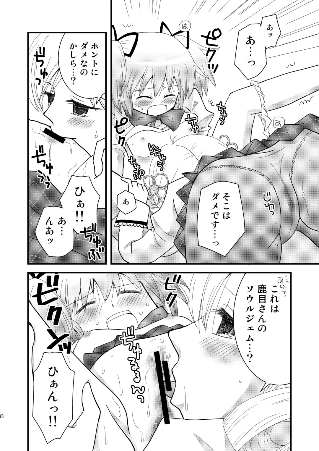 [Wakaba Megumi] mami mado Fhentai - Page 8