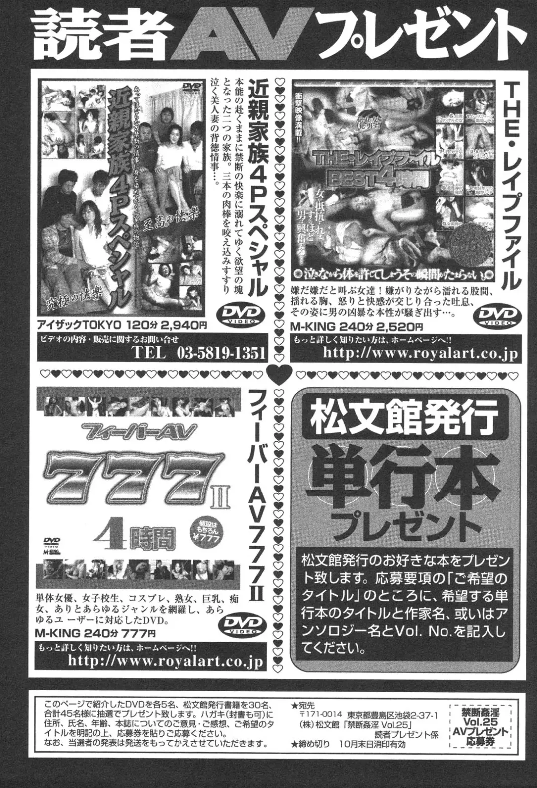 Kindan Kanin Vol. 25 Boshi Seikou Fhentai - Page 240