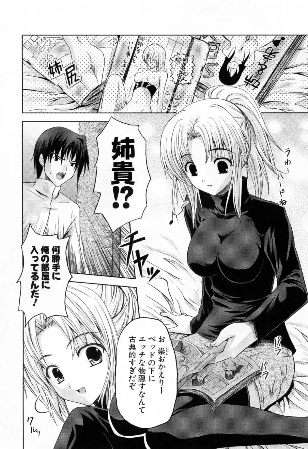 [Nanase Mizuho] Ane Zukushi Fhentai - Page 104